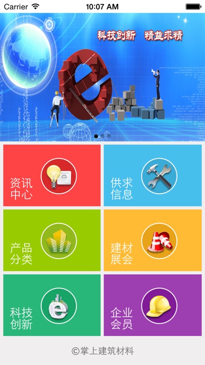 掌上建筑材料 screenshot-4