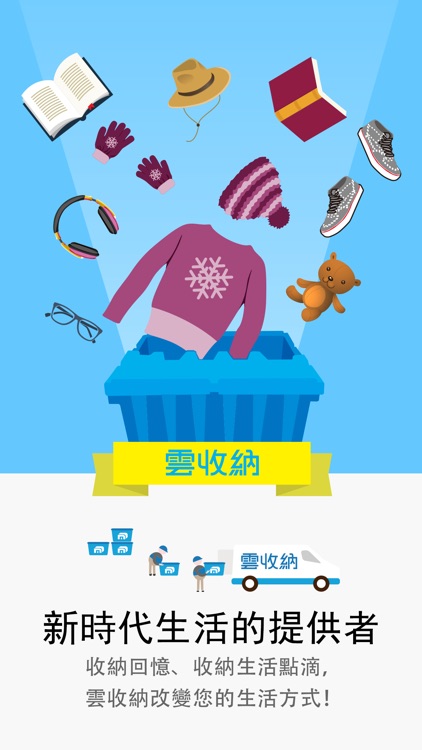 雲收納 - 886Storage