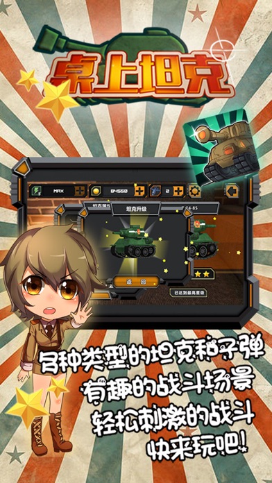 Screenshot #3 pour 桌上坦克-桌子上的坦克大战