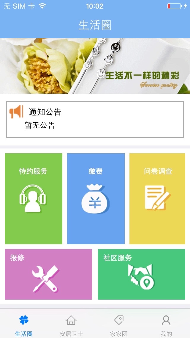 download 重庆长安物业 apps 0