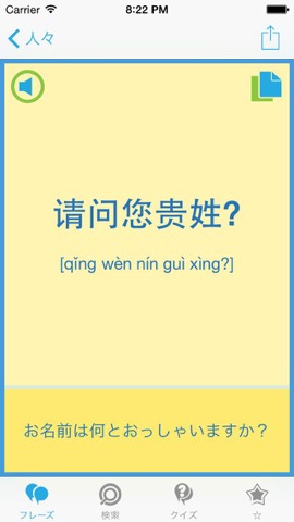 中国語（北京語）会話表現集 - 中国への旅行を簡単にのおすすめ画像3