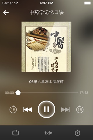 中药中医学习-求医不如求己,寻医问药·掌上生活 screenshot 3