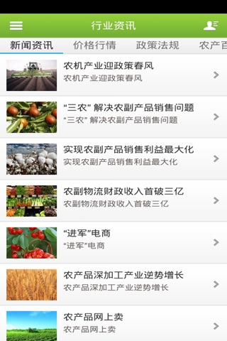 中国农副产品行业客户端 screenshot 2