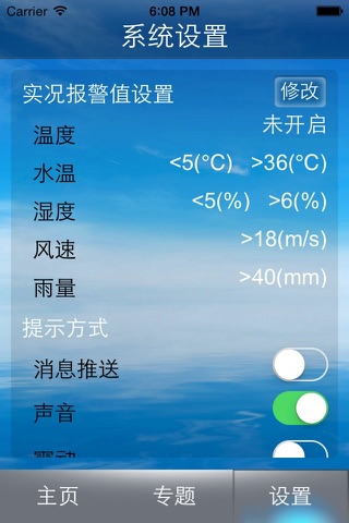 中国微天气 screenshot 3