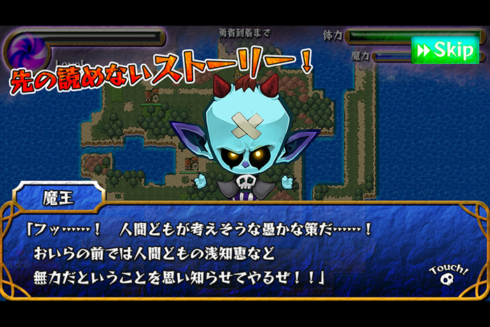 スーパー魔王ブレイカー