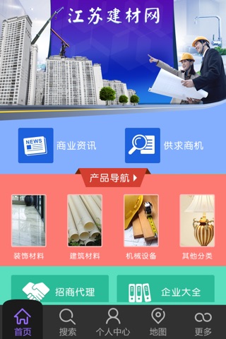 江苏建材网[官] screenshot 2