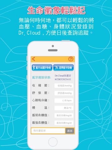 Screenshot #5 pour Dr.Cloud - 血壓、血糖記錄管理
