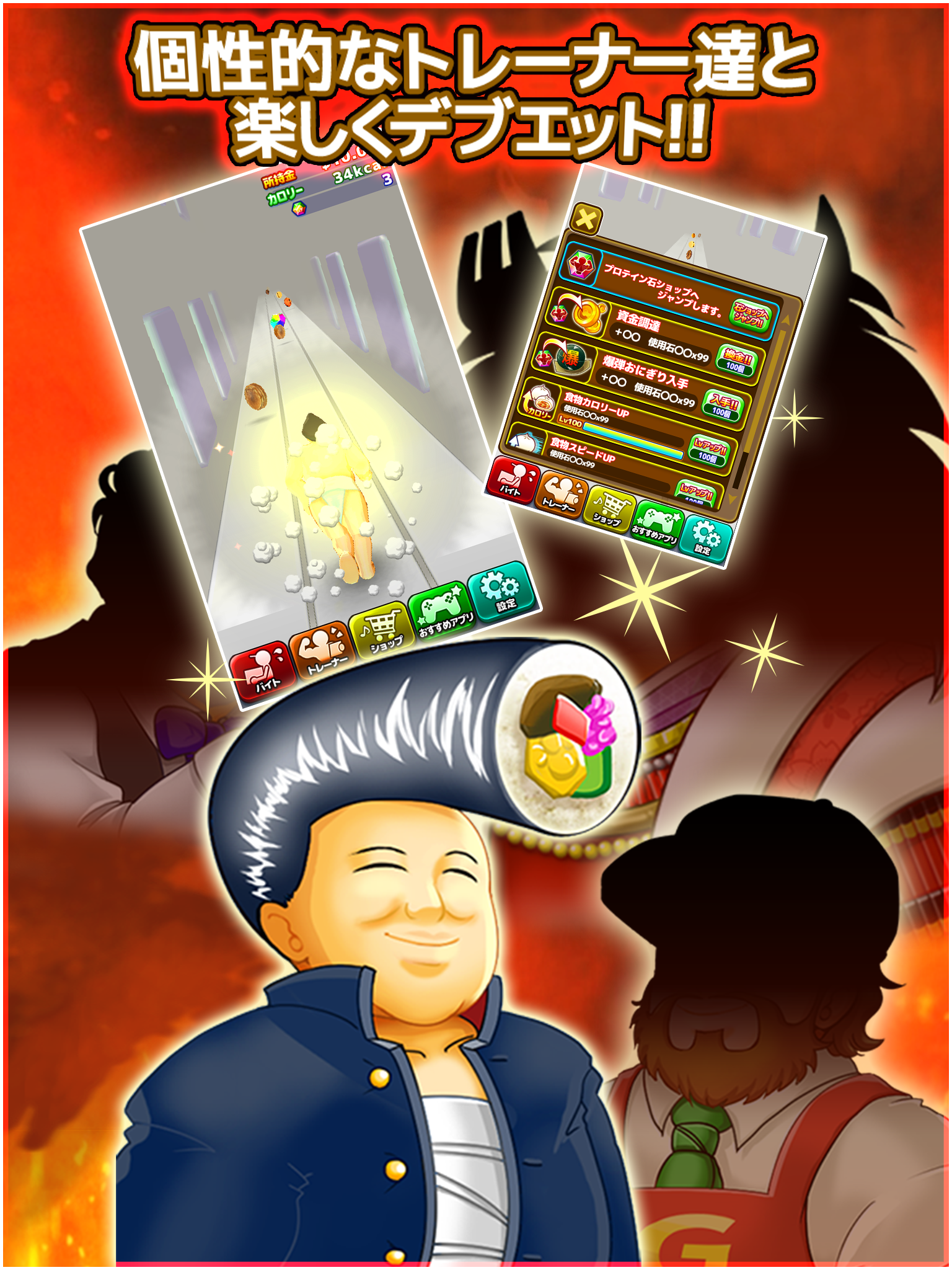 デブザップ - 無料 の 放置 育成 ダイエット ゲーム -