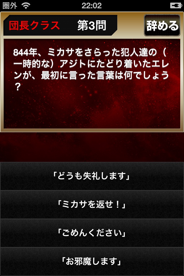 The Quiz for 進撃の巨人〜ATTACK ON TITAN〜 screenshot 4