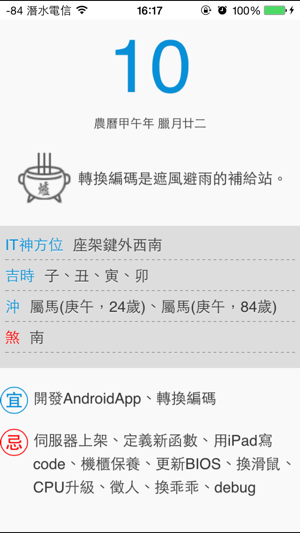 IT人的今天(圖1)-速報App