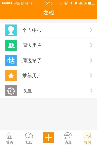 闽北互动 screenshot 2
