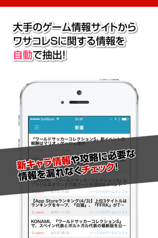 攻略ニュースまとめ速報 for ワサコレS（ワールドサッカーコレクションS） screenshot 2