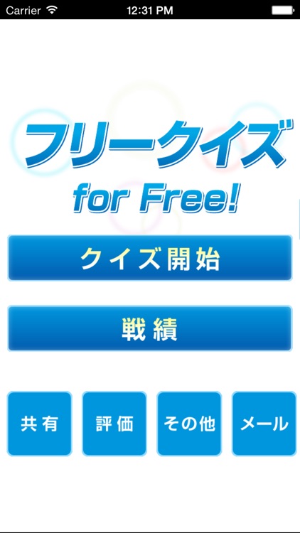 Quiz for Free! screenshot-4