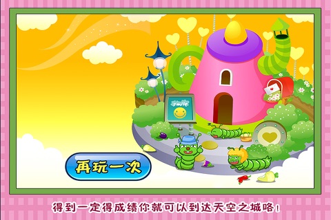 匹诺曹 天空之城 早教 儿童游戏 screenshot 4