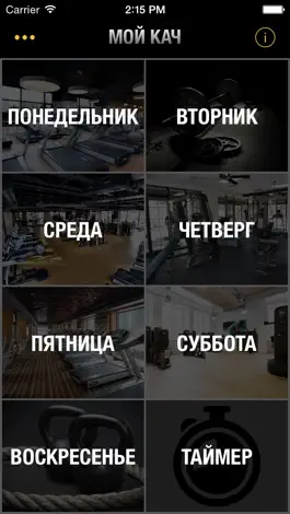 Game screenshot Мой Кач - Фитнес Помощник для занятий Бодибилдингом в тренажерном зале mod apk