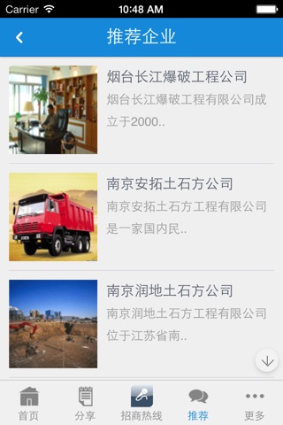 土石方app screenshot 3