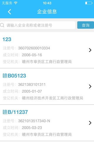江西省企业信用监管警示 screenshot 2