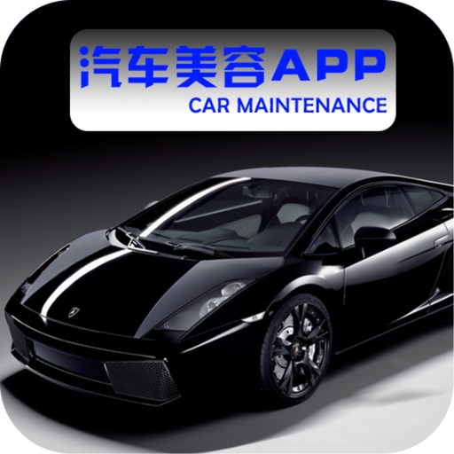 汽车美容APP