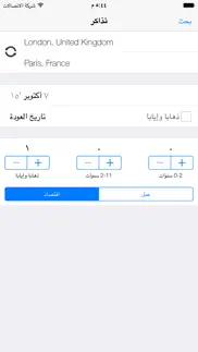 How to cancel & delete رحلات طيران 3
