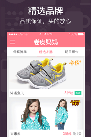 卷皮妈妈－母婴品牌特卖，正品折扣包邮 screenshot 3