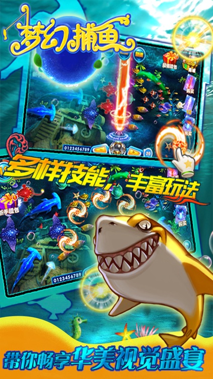 梦幻大捕鱼 screenshot-4