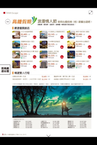 TLife台灣高鐵車上刊物 screenshot 2