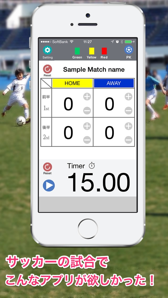 スコアボード＆タイマー for Soccor screenshot1