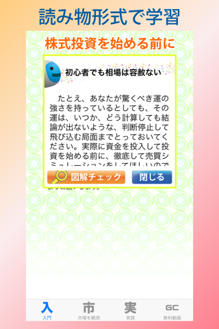 初めての株式投資 screenshot 2