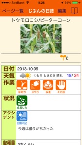 菜活 - 家庭菜園活動記録アプリ screenshot #3 for iPhone