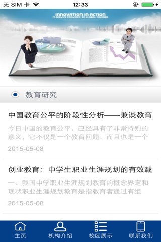 中国教育文化交流网 screenshot 3
