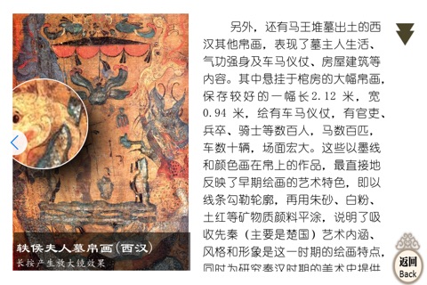 Appreciation of Chinese Painting: Famous、Precious and Historical screenshot 4