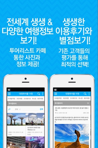 대명투어몰 여행 screenshot 4