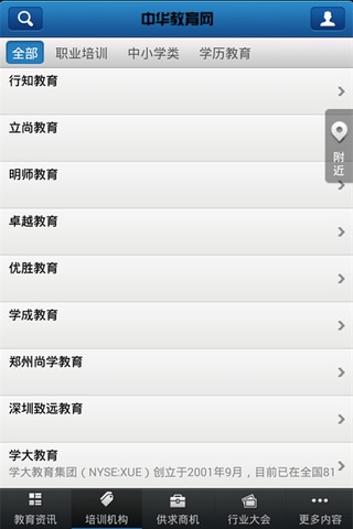 中华教育网 screenshot 3