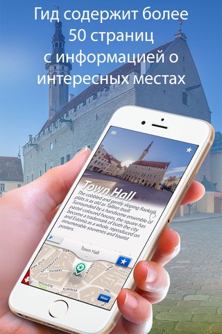 Riga and Tallinn Guide & Offline Map screenshot 2