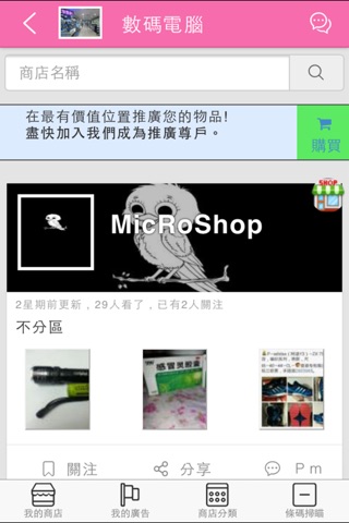 台灣街小商店 screenshot 2