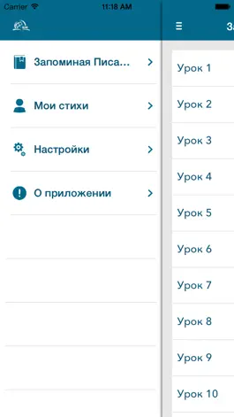 Game screenshot Запоминая Писание mod apk