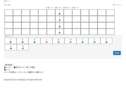 Screenshot #4 pour 七並べ マルチプレイ　罰セブンFREE（罰ゲーム設定可）