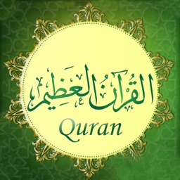 القرآن العظيم Quran Azim