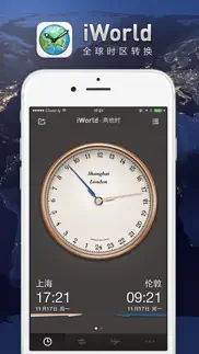 iworld · 全球时区转换 x 旅程规划 x 两地时 iphone screenshot 1