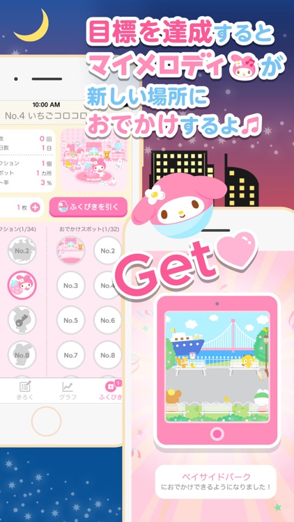 超簡単ダイエット!おでかけマイメロディ -無料の痩せる歩数計アプリ screenshot-3