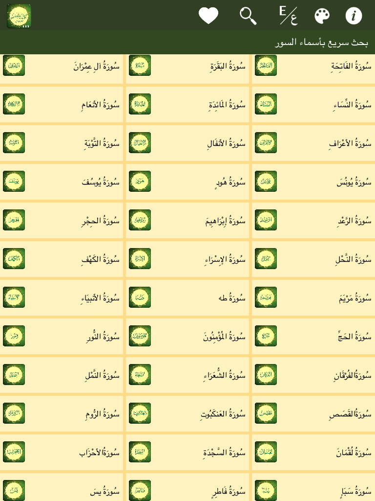 القرآن العظيم Quran Azim