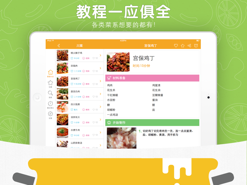 菜谱大全™
