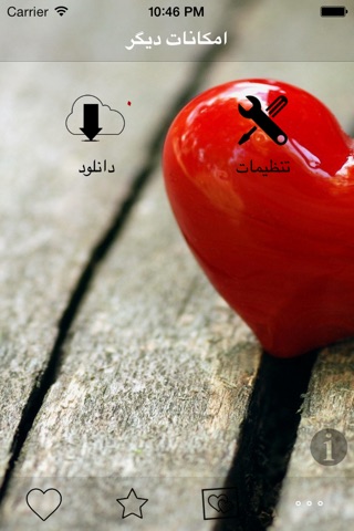 عاشقانه ها screenshot 4