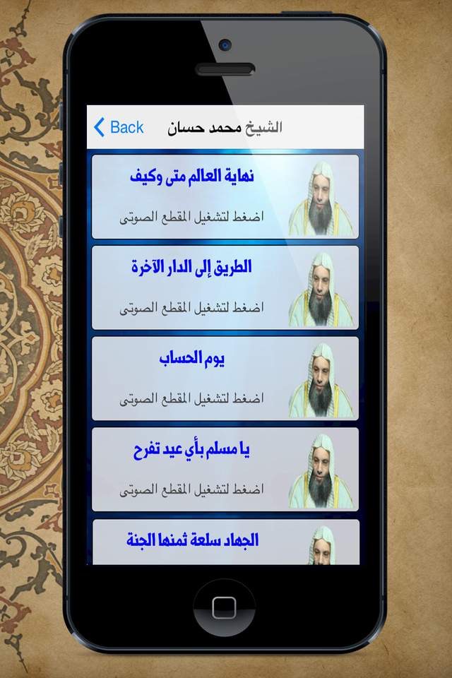 دروس ومحاضرات الشيخ محمد حسان screenshot 2