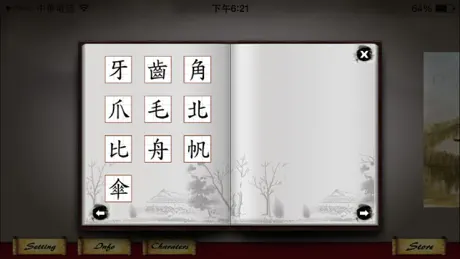 Art of Chinese Characters 2