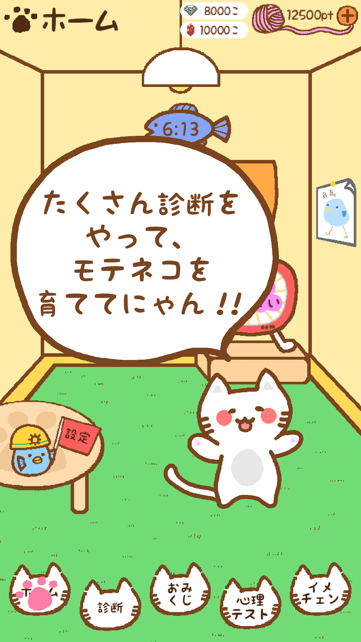 モテキ診断 120万人が使った診断アプリ screenshot 3