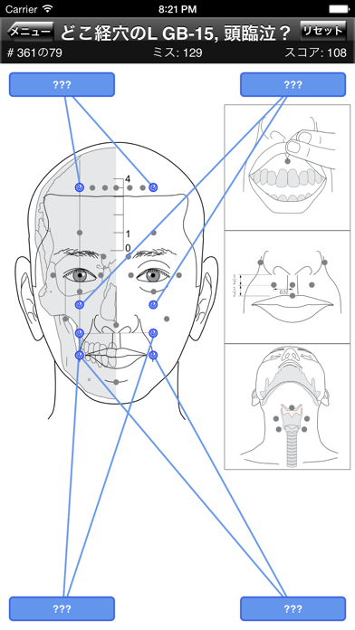 経穴ボディクイズのおすすめ画像2