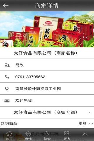 江西在线美食 screenshot 2