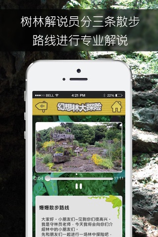 幻想林大探险 screenshot 3