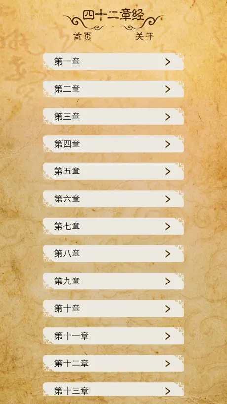 佛说四十二章经